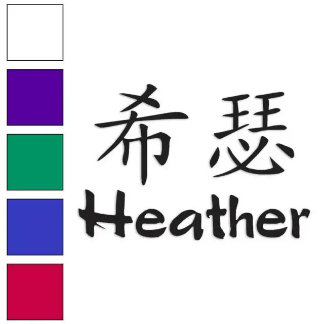 Chinese Symbol Heather Name, Vinyl Decal Sticker, Multiple Colors & Sizes #2071