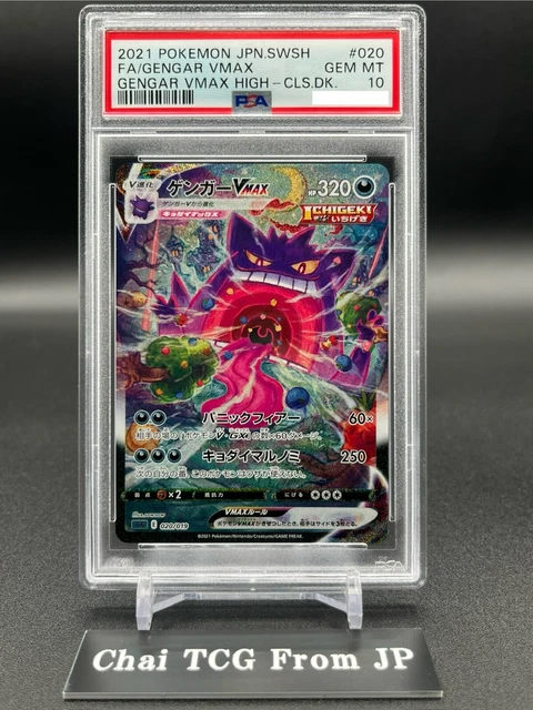 PSA10 ゲンガーVMAX/Gengar VMAX 020/019 Gem mint