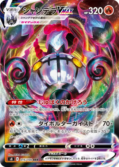 Pokemon Card Japanese -Chandelure VMAX 015/100 RRR 8s arts fusion
