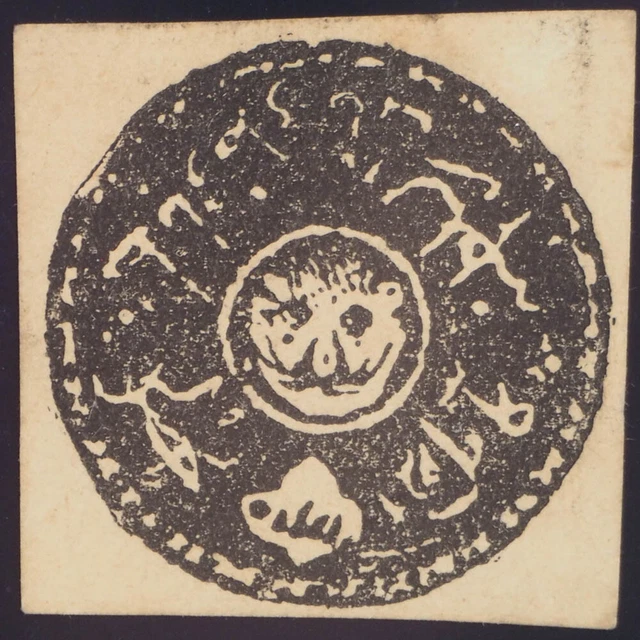 Afghanistan, 1 Sen. schwarz, ungebrauchtes, feines Stück.