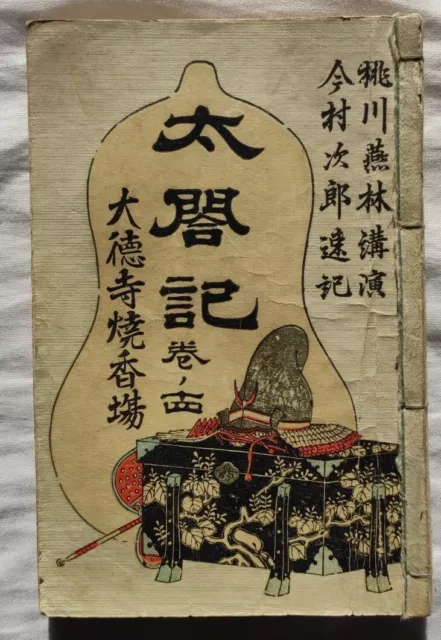 Antico Libro Giapponese Periodo Meiji Era + Bella Stampa Ripiegata Su Se Stessa.