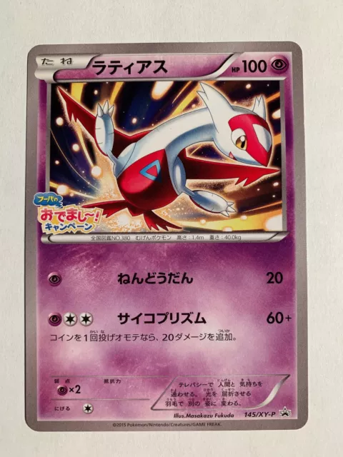 Pokemon Card / Carte Latias Promo 145/XY-P ( XY-P Promotional cards )