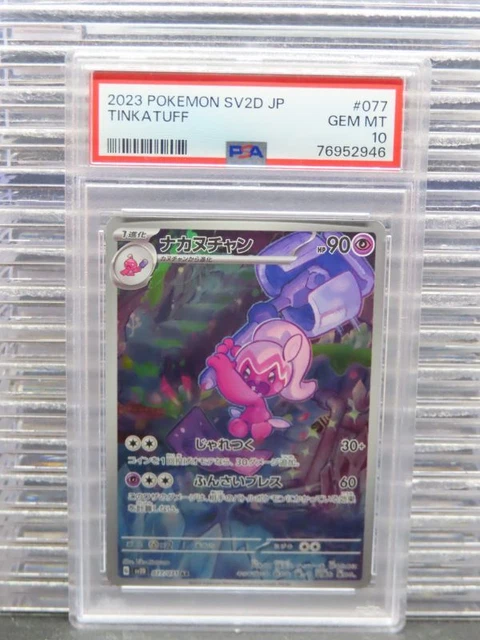 tinkatuff pokemon card Shiny Tinkatuff 166/091