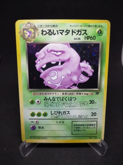 JAPANESE POKEMON CARD WIZARD TEAM ROCKET - Dark Weezing - No.110 HOLO - VG