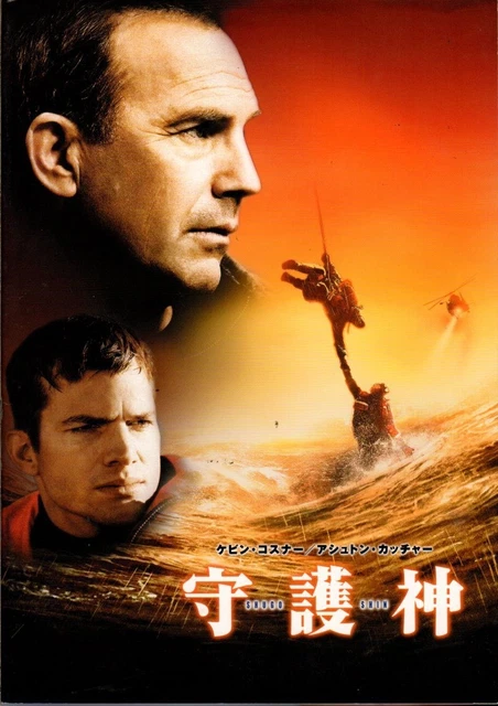 FILM PAMPHLET PATRON Andrew Davis Kevin Costner Ashton Kutcher Neil