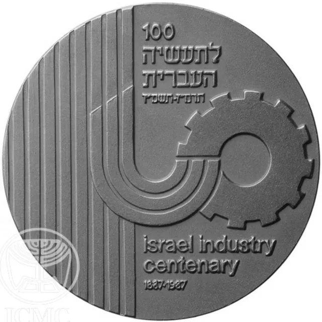 Israel Industry Centenary Silver Israel Medal 26g Jewish