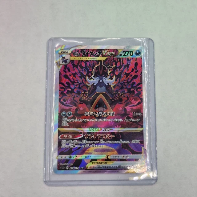 Pokemon TCG Japanese Vstar Universe S12a Hisuian Samurot Holo Rare 230/172