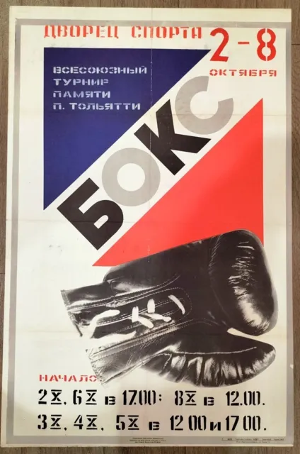 Soviet original poster. Sports. Boxing. 1977. All-Union tournament. 90x59cm.Бокс