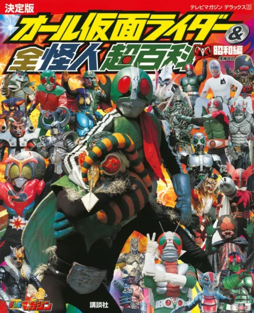 Showa All Kamen Rider & All Kaijin Encyclopedia | JAPAN Book Masked Kaiju New