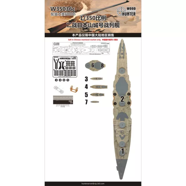 Hunter W35036 1/350 Wood Deck IJN BATTLESHIP YAMASHIRO FOR FUJIMI 60006