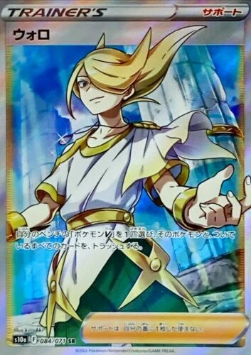 Pokemon Karte Japanisch Volo Sr 084/071 s10a Dunkel Phantasma Holo Neuwertig