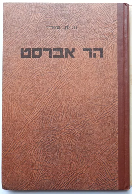 The Story Of Everest W.h. Murray 1St Hebrew Edition Israel 1953 2