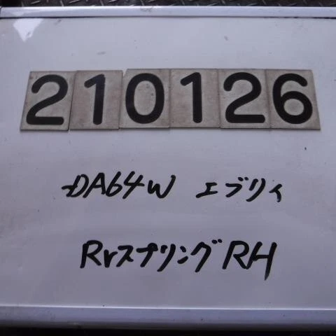SUZUKI Every 2006 ABA-DA64W Molla Bobina 4131168H00 [Usata] [PA73506753]