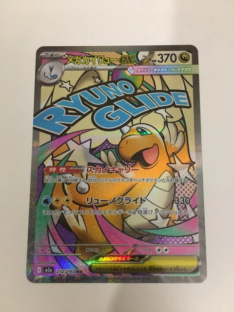MEGA Dragonite ex MA SAR Set 232/193 246/193 MEGA Dream ex Japanese
