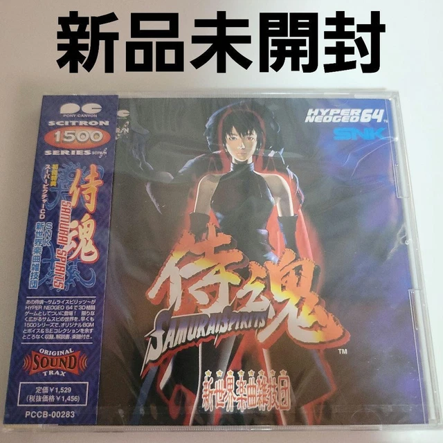 SAMURAI SPIRITS HYPER Neo Geo 64 Edition Soundtrack CD SNK