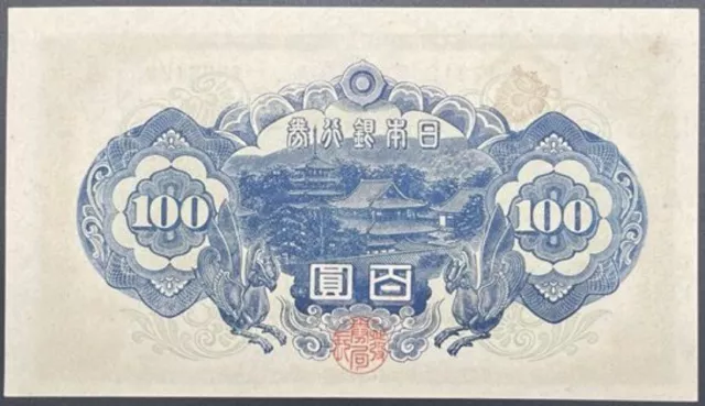 Lot 13 Banknote Japan - One Hundred (100) Yen  1946 Consecutive Serial 212-224 3