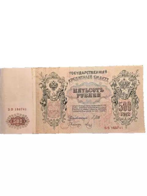 1912 Russia 500 Rubles Banknote P-14 -Nice Large Circ Note-c5196xcn
