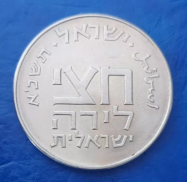 Israel 1/2 Lira 1962 "Half Shekel" Coin Feast of Purim UNC KM#31