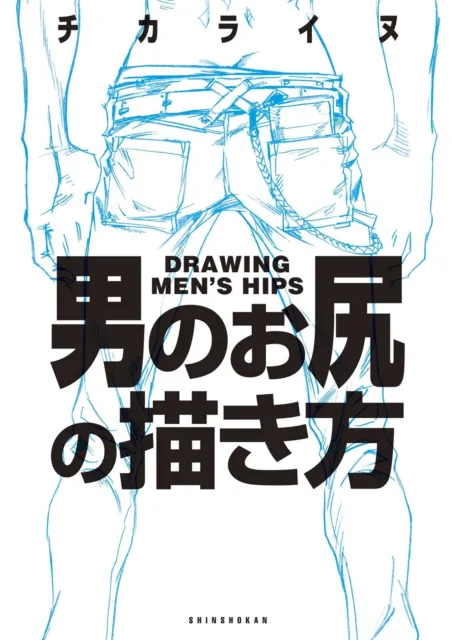 Come disegnare i fianchi degli uomini Disegnando Manga Anime Guida alle...