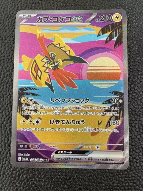 Pokemon TCG - SV3a - 086/062 (SAR) - Tapu Koko ex