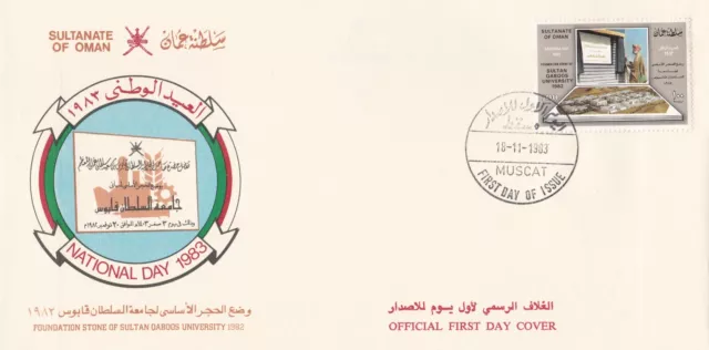 Oman: 1983: National Day - Sultan Qaboos University, FDC