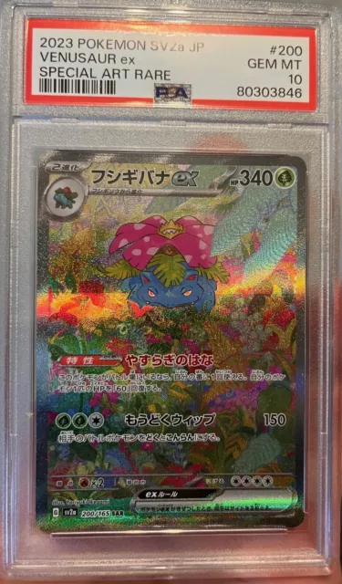 PSA 10 2023 Venusaur ex SAR 200/165 sv2a Pokemon 151 Japanese Card Gem Mint