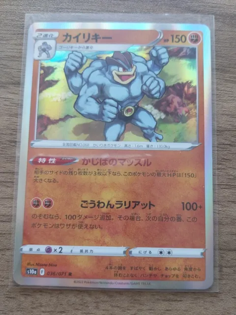 Pokémon Japanese Card - Machamp Holo - 036/071 S10a Dark Phantasma - MINT 🇬🇧UK