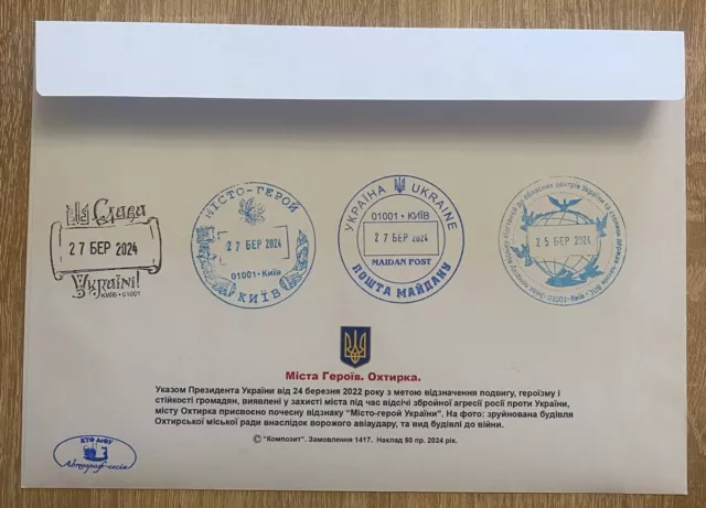 FDC "Cities of Heroes. Okhtyrka" 7 Signs 6 Seals Private RARE Ukraine 2023 Kyiv 2