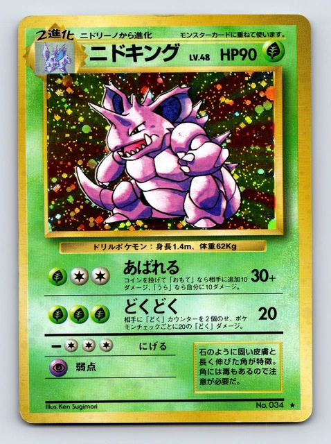 Nidoking 034 Base Set Holo Rare Pokemon Japanese Card Vintage 1996