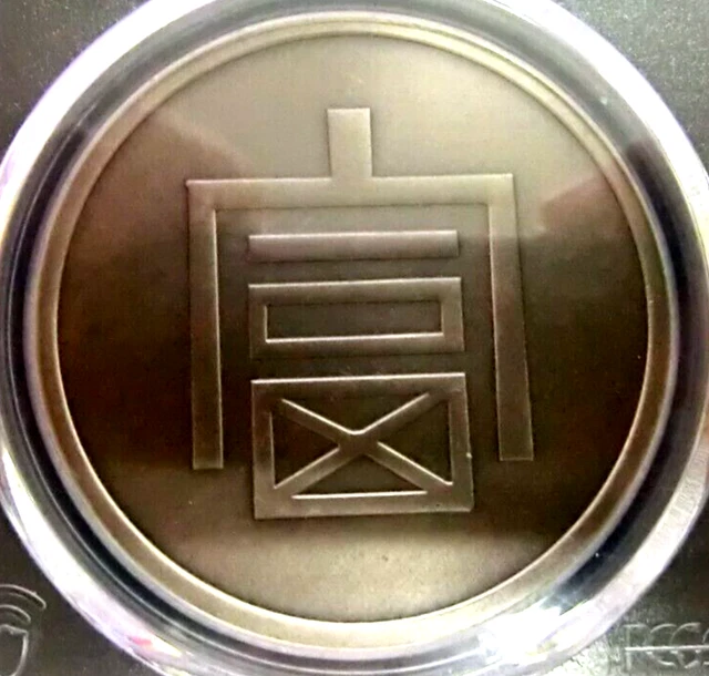 PCGS PR70 Gold Shield-China 2021 Fortune Antique Silver 1 Oz. Perfect PF Medal