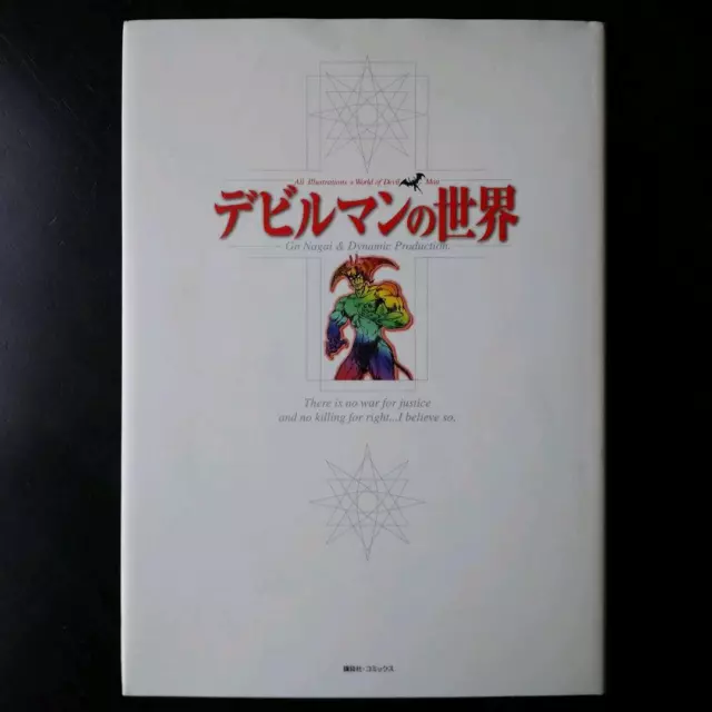 DEVILMAN NO SEKAI The World of Devilman Hardcover Fan book Illustration Art Book