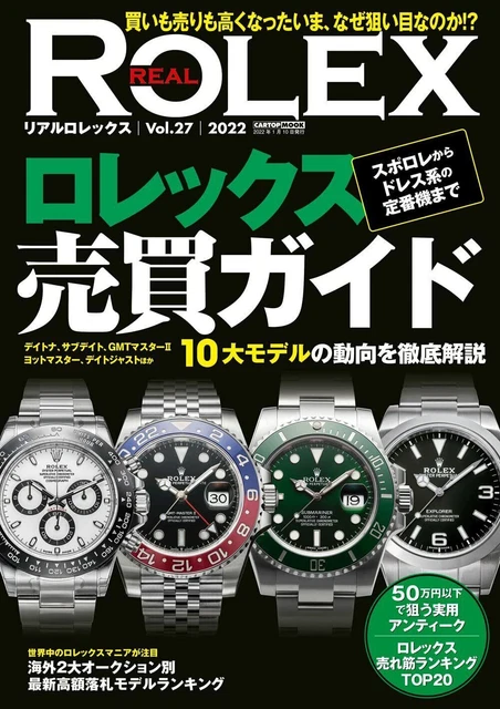 REAL ROLEX VOL.27 Japanese book watch fashion DAYTONA SUBMARINER