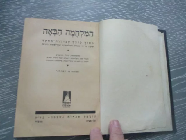The next war, an anthology, h/c, 179 pp, 1st Hebrew edit, Palestine, 1934.