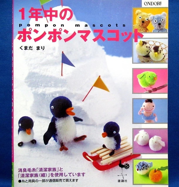 FOUR SEASONS POMPON Pom Pom Pretty Mascots /Japanese Craft Pattern Book