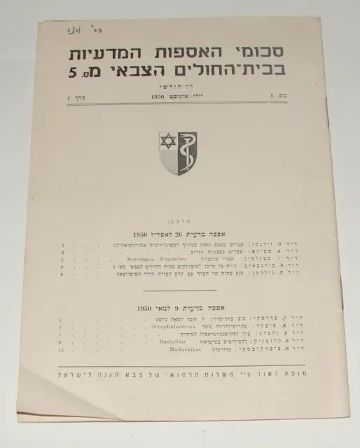 Jewish Judaica Israel Israeli Army IDF 1950 Military Hospital Report 1st Issue