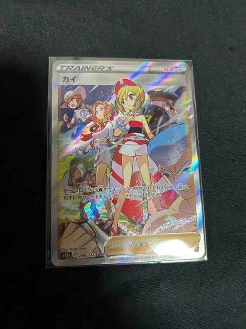 IRIDA SAR 236/172 S12a VSTAR Universe - Pokemon Card