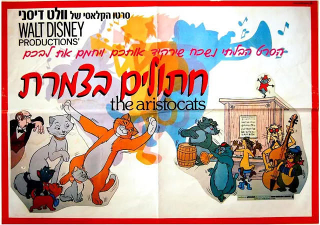 1970 Movie THE ARISTOCATS Hebrew FILM POSTER Israel DISNEY Animated JEWISH Cat