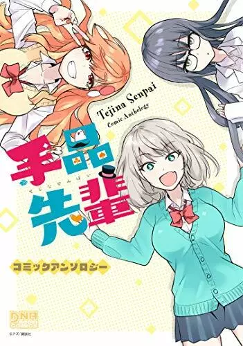 Magical Sempai / Tejina Senpai Manga vol.1-8 Complete Set - by Azu