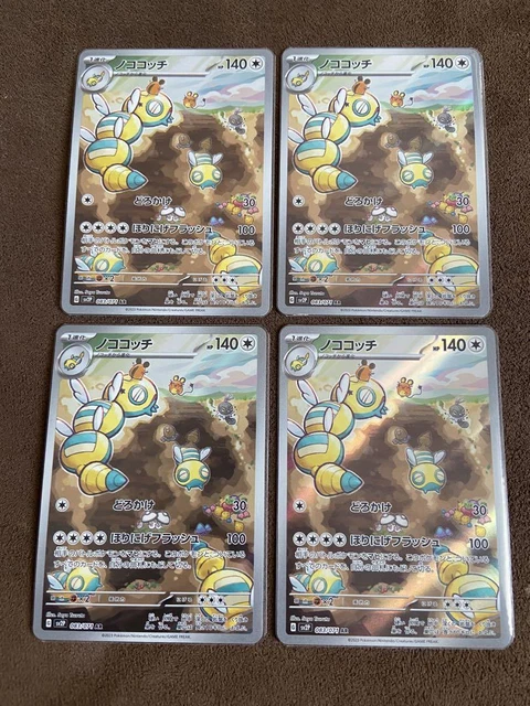 Dudunsparce AR 083/071 Snow Hazard Pokemon Card Japan Scarlet & Violet set of 4