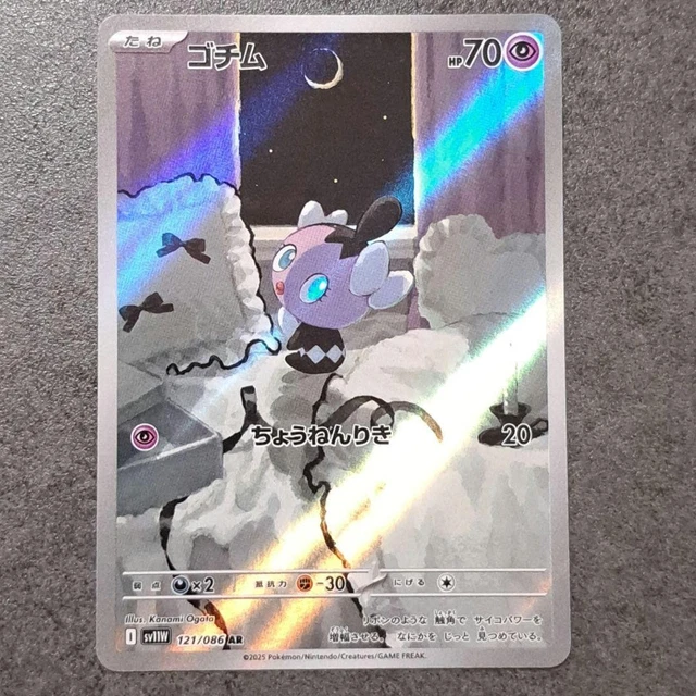 2025 Pokemon TCG Gothita AR 121/086 SV11W Japanese Card - Near Mint White  Flare