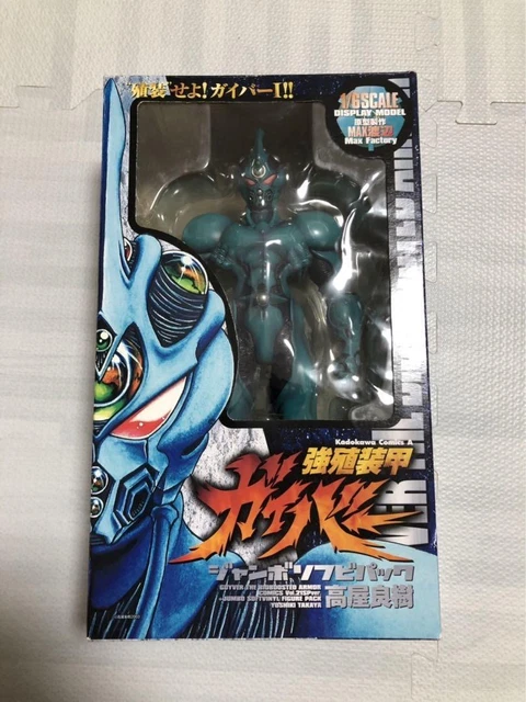 Guyver Jumbo Soft Vinyl Figure Missing Book