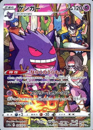 Pokemon Card Japanese Gengar CHR 074/071 s10a Dark Phantasma Mint
