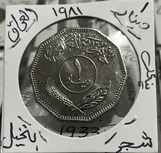 Iraq 1 Dinar 1981 Nickel Coin, UNC