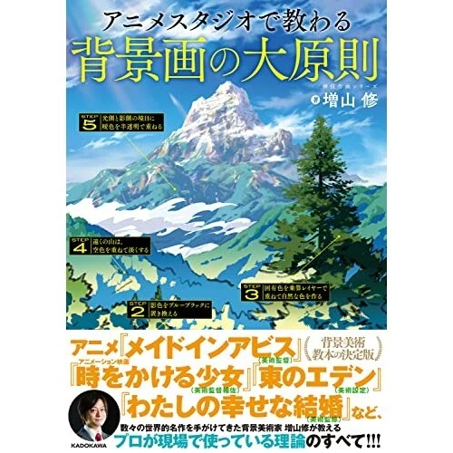 HOW TO DRAW The Basic Principles of Background Painting Japan Anime