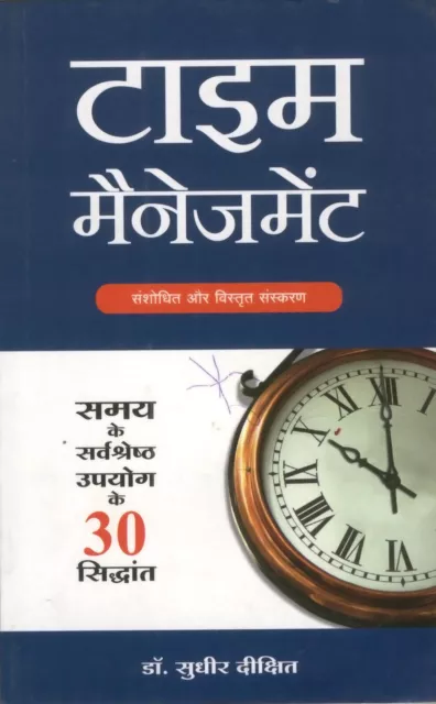 Livre hindi sur la gestion du temps de Sudhir Dixit India