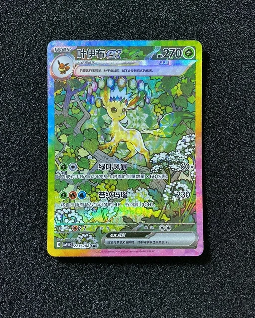 POKEMON TCG LEAFEON 0715/15 AR Full Art S-Chinese CBB2C Gem Pack