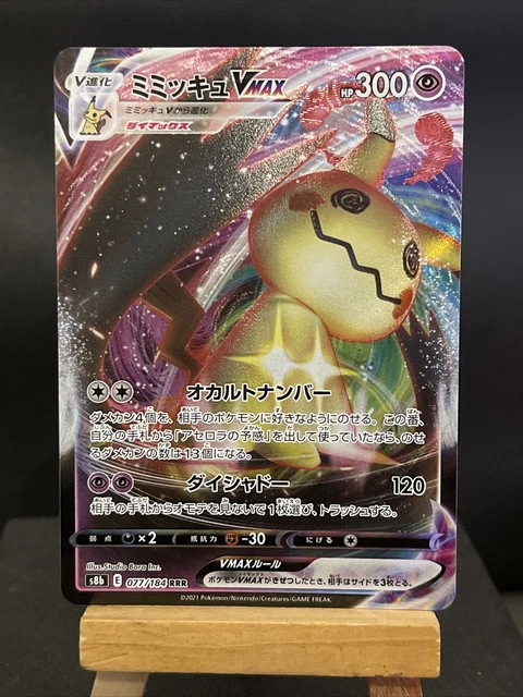 Pokémon - Japanese - Mimikyu V - S8B VMAX Climax - 076/184 - RR - NM - Foto 4
