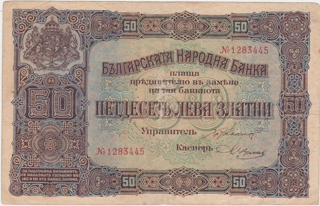 Bulgaria 50 Leva 1917 local stamp F