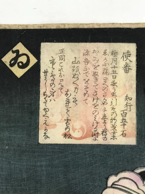 Antique 1864 Japanese Ukiyoe Woodblock Print Seichugisiden Sukeemon FL236 2