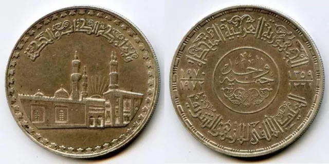 1970 Egypt One Pound Silver Coin Commemorative 1000th Anniversary Al Azhar